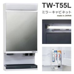 ウオールキャビネット TW-T55L ミラーキャビネット 東プラ LED照明付き 洗面台 鏡 洗面所ラック 収納 棚 ライト コンセント 4975568055020 【fmk-tw-t55l】
