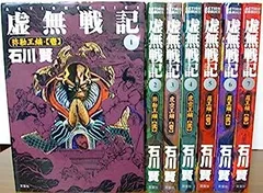2026年最新】虚無戦記 全巻の人気アイテム - メルカリ