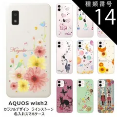 種類14:1415　星の王子様 AQUOS Wish2 アクオスウィッシュ2 SH-51C SH-M20 らふら 名入れ スマホケース ラインストーン カラフルプリント