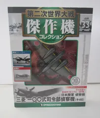 第二次世界大戦 傑作機コレクション 47 81　未開封品　絶版 廃盤 71KkN93MWxL._UF350,350_QL80_.jpg