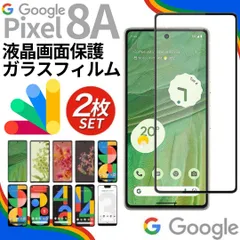 ピクセル8A Google pixel8A pixel8 pixel7 pixel6A pixel6 pixel7A ガラスフィルム ２枚 新品 未使用 8 8a 7 7a 6 6a 保護フィルム タブレット ぴくせる Y0525-やまSHOPS