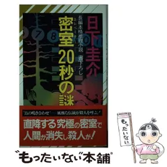 2025年最新】本格推理小説の人気アイテム - メルカリ