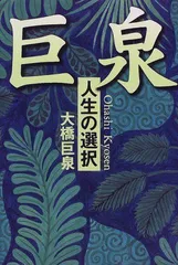 2023年最新】巨泉の人気アイテム - メルカリ