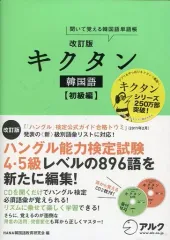 2025年最新】実用韓国語 改訂版の人気アイテム - メルカリ