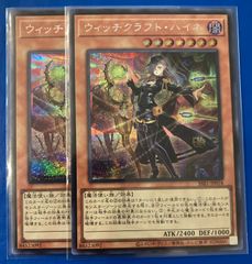 遊戯王 ウィッチクラフト・ハイネ シークレットレア シク 2枚