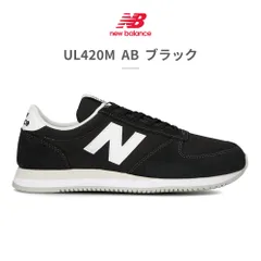 【正規品取扱店･新品】ニューバランス スニーカー メンズ レディース UL420M new balance クラシック