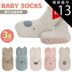 種類13：ホワイト＋ブラウン＋ブルー/M(１-３歳)  靴下 ベビー 滑り止め キッズ ソックス 3足 セット 福袋 3足セット 綿 コットン アニマル 動物 くつ下 男の子 女の子 ベビーソックス 転倒防止 ベビー靴下 キッズ靴下 ショート丈 ミドル丈 アン