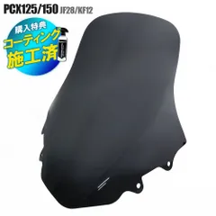 HONDA純正 PCX ロングシールド 08R70-K1Z-J10　風防 ホンダ PCX/e:HEV/PCX160 ボディマウントシールド 2021年〜2024