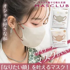MASCLUB公式 マスク 3Dマスク 3DB 40枚入 小顔効果 不織布マスク 立体マスク 血色マスク カラー バイカラー マスク 立体 小顔 夏用マスク