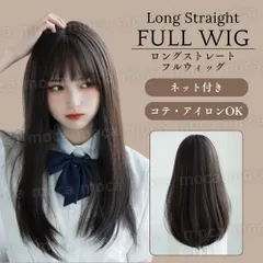 ウィッグ フルウィッグ 自然 コスプレ セット ロング 黒髪 ストレート ブラック 黒 ナチュラル アジャスター 清楚 医療用 衣装 かわいい おしゃれ ハロウィン 韓国 可愛い オシャレ かわいい 安い 人口毛 女性 前髪 前髪あり 普段使い ネット 人気