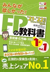 2025年最新】みんなが欲しかった!fpの教科書1級の人気アイテム