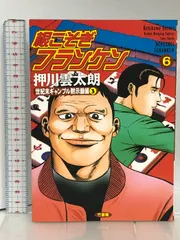 根こそぎフランケン7巻　押川雲太朗サイン入り　色紙付き 2025年最新】根こそぎフランケンの人気アイテム - メルカリ
