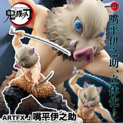 2026年最新】ARTFX J 鬼滅の刃 嘴平伊之助の人気アイテム - メルカリ