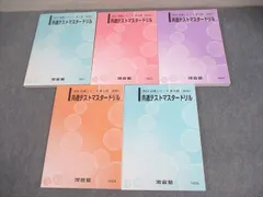 2021 河合塾　共通テスト　マスタードリル、リスニング、模試 2025年最新】共通テストマスタードリルの人気アイテム - メルカリ
