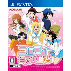 PS Vitaソフトニセコイ ヨメイリ!？ コナミデジタルエンタテインメント