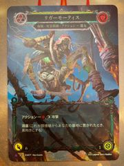Flesh and blood リガーモーティス　日本語　marvel
