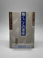 2024年最新】D・M・ロイドジョンズの人気アイテム - メルカリ