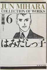 大学 割引 2025年最新】三原_順の人気アイテム - メルカリ 青年漫画