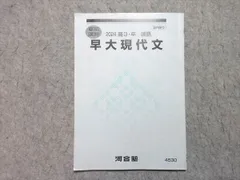 河合塾 夏期講習テキスト2022 早大英語 慶大英語 早大現代文 早大古文 河合塾テキスト 早大英語 早大古文 夏期講習、冬期講習 早稲田