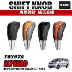 アルファードハイブリッド10系シルバー木目シフトブーツウィンドウ