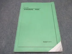 2024年最新】鉄緑会 物理発展講座問題集の人気アイテム - メルカリ