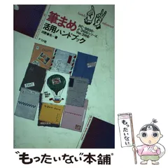 【中古】 ＷＸ２＋ハンドブック   /ナツメ社/阿部信行 中古】 WX2＋ハンドブック /ナツメ社/阿部信行