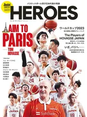 バスケットボール男子日本代表の奇跡 HEROES: Jbasket特別編集 完全保存版 応援MOOK (小学館スポーツスペシャル)