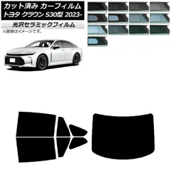 カーフィルム トヨタ クラウン AZSH32/KZSM30 2023年11月～ リアセット(1枚型) IR UV 断熱 選べる13フィルムカラー AP-WFIR0429-RDR1