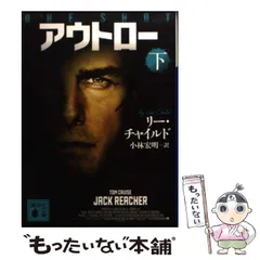 2025年最新】リー・チャイルドの人気アイテム - メルカリ