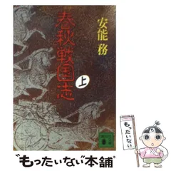 2024年最新】春秋戦国志の人気アイテム - メルカリ