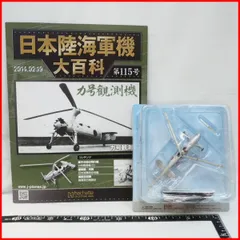 2025年最新】日本陸海軍機大百科 第87号の人気アイテム - メルカリ
