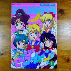 美少女戦士セーラームーンS アニメアルバム なかよしメディアブックス