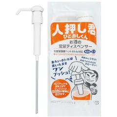 業務用 定量ディスペンサー ひとおしくん お酒 ウイスキー 焼酎 ポンプ