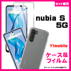 【セット】Nubia S 5G A403ZT ケース ＆　ガラス保護フィルム　セット　ZTE ヌビア S 5G ケース AGCガラス　耐衝撃 TPU シンプル ソフトケース クリアケース スマホケース Y!mobile ワイモバイル