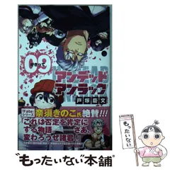 アンデッドアンラック全13巻セット アンデッドアンラック 13 (ジャンプコミックス) | 戸塚 慶文 |本
