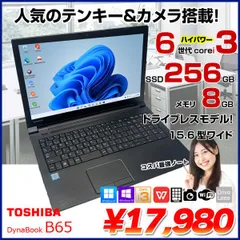 2024年最新】dynabook b65の人気アイテム - メルカリ