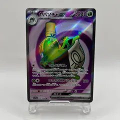 ポケモンカード　ヤバソチャex（sv5a 079/066）SRのサムネイル
