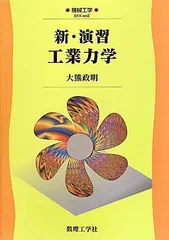 【中古】 機械力学 ２/理工学社 2025年最新】Yahoo!オークション - 機械工学(工学)の中古品