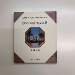2025年最新】お母さんが読んで聞かせるお話の人気アイテム