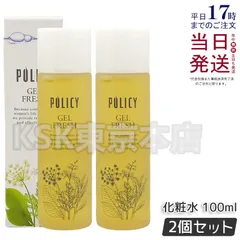 2025年最新】ポリシー化粧品の人気アイテム - メルカリ