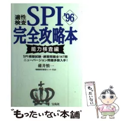 2024年最新】SPI攻略本の人気アイテム - メルカリ