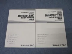 2026年最新】tac 数的処理の人気アイテム - メルカリ