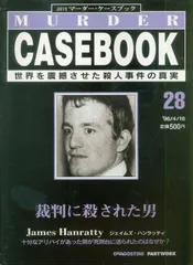 2025年最新】週刊マーダーケースブックの人気アイテム - メルカリ
