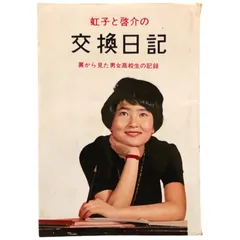 2026年最新】小津安二郎全日記の人気アイテム - メルカリ