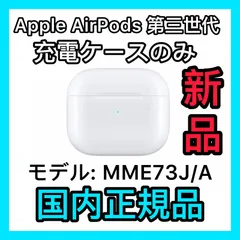 Apple AirPods 第三世代　エアーポッズ　エアポッズ充電ケース　充電器  AirPods 第三世代　エアーポッズ第３世代　充電ケース　充電器　正規品  Apple AirPods エアーポッズ　第三世代充電ケース　充電器　国内純正品