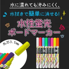 【送料無料】 蛍光マーカー (細字)８色 ｜ 写真 ブラックボード 黒板 水性 水性ペン 蛍光ペン マジック メール便対応　ボードマーカー ブラックボードマーカー