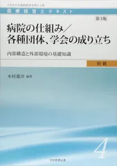 医療経営士テキスト　初級　1〜8の全巻　Q &Aテキスト 医療経営士テキスト 初級 1〜8の全巻 Q &Aテキスト