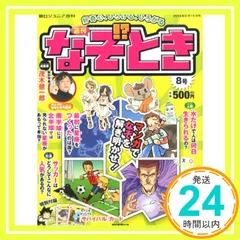 2026年最新】朝日 週刊 なぞときの人気アイテム - メルカリ