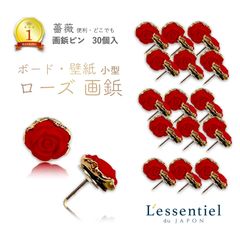 【 赤 薔薇 ローズ 画鋲 】30個入 レッド バラ 薔薇 ミニ サイズ バチェラー 写真 ポスト カード 画びょう 押し プッシュ ピン 結婚 恋愛 インテリア 文房具 可愛い 壁 オフィス プレゼント ギフト