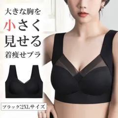 胸を小さく見せるブラ ブラック 2XLサイズ ノンワイヤー 大きいサイズ ブラジャー 胸が小さく見えるブラ 胸つぶし シームレス